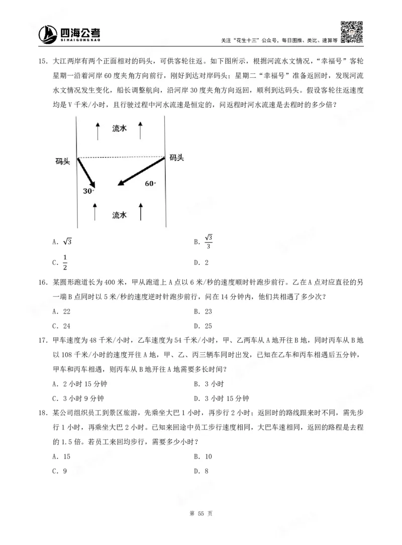 四海数量关系题本_2026考公资料_（01）花生十三_04刷题班2026年省考四海行测2000题海海刷(1)_00.题本