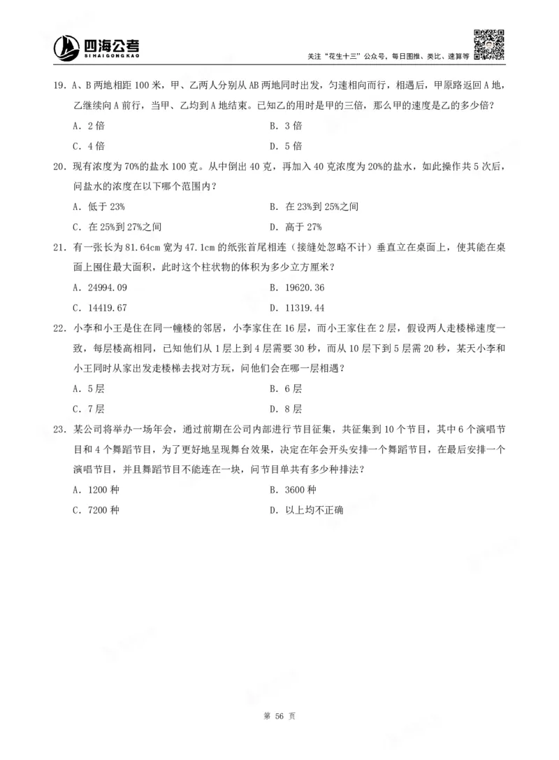 四海数量关系题本_2026考公资料_（01）花生十三_04刷题班2026年省考四海行测2000题海海刷(1)_00.题本