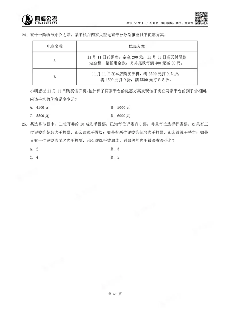 四海数量关系题本_2026考公资料_（01）花生十三_04刷题班2026年省考四海行测2000题海海刷(1)_00.题本