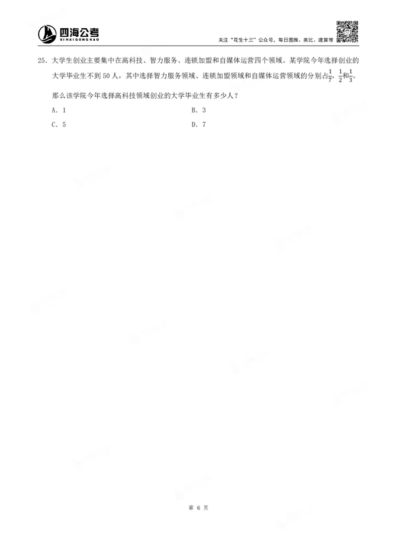 四海数量关系题本_2026考公资料_（01）花生十三_04刷题班2026年省考四海行测2000题海海刷(1)_00.题本