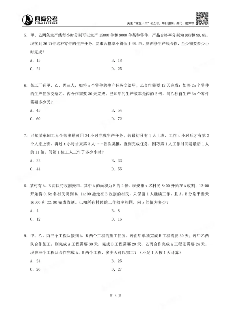 四海数量关系题本_2026考公资料_（01）花生十三_04刷题班2026年省考四海行测2000题海海刷(1)_00.题本