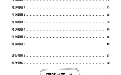 四海数量关系题本_2026考公资料_（01）花生十三_04刷题班2026年省考四海行测2000题海海刷(1)_00.题本