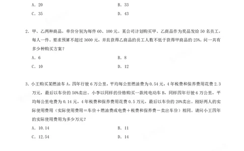 四海数量关系题本_2026考公资料_（01）花生十三_04刷题班2026年省考四海行测2000题海海刷(1)_00.题本