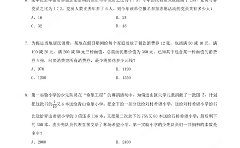 四海数量关系题本_2026考公资料_（01）花生十三_04刷题班2026年省考四海行测2000题海海刷(1)_00.题本