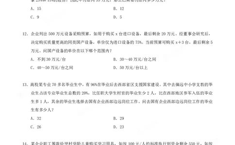 四海数量关系题本_2026考公资料_（01）花生十三_04刷题班2026年省考四海行测2000题海海刷(1)_00.题本