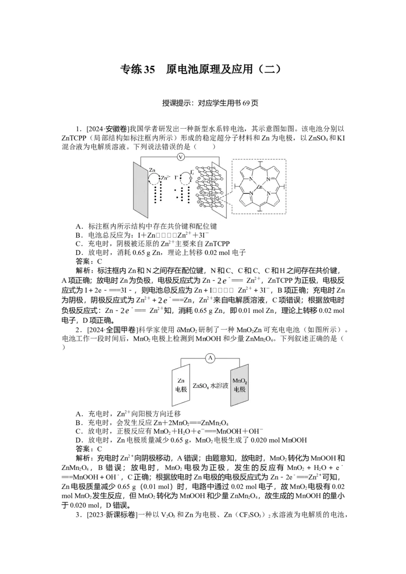 专练35_2025高中教辅（后续还会更新新习题试卷）_2025高中全科《微专题&middot;小练习》_2025高中全科《微专题小练习》_2025版&middot;微专题小练习&middot;化学