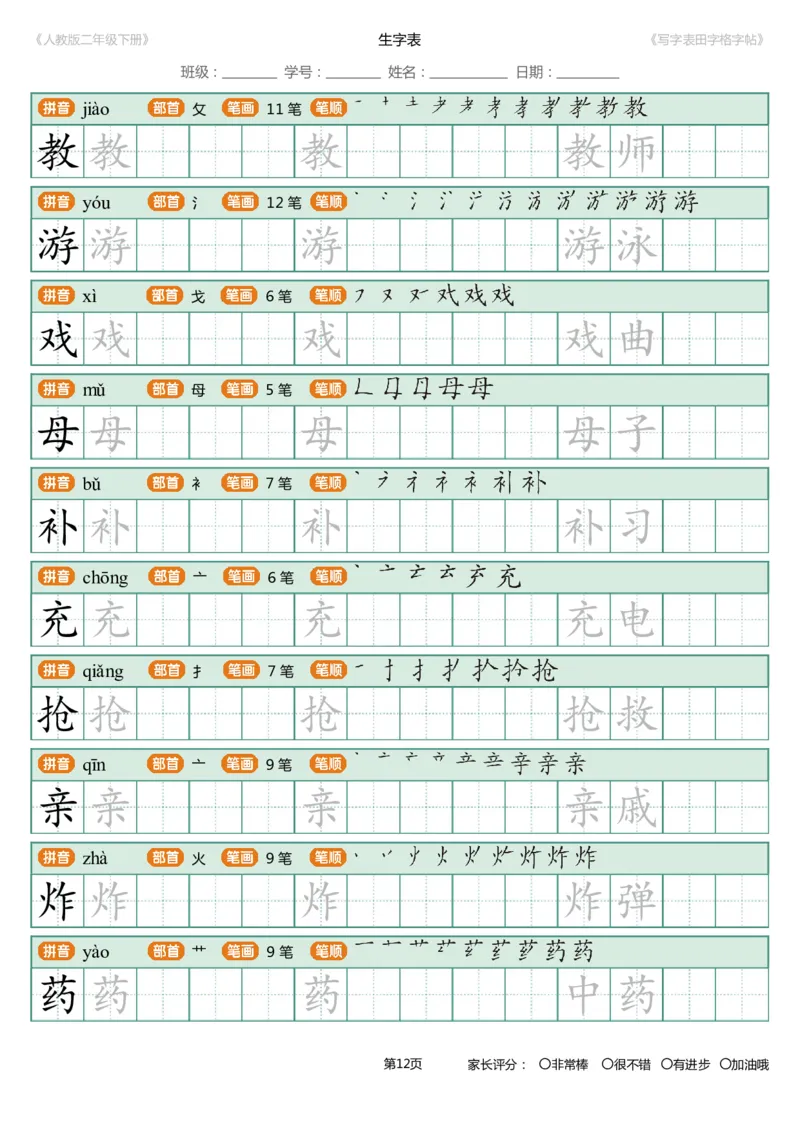 寒假统编语文二年级下册生字练字帖（写字表）_二年级上下册资料_二年级语数英上下册学习资料_3-7-2、小学二年级语文下册_统编、部编、人教（语文全国统一只有一个版）_8、字贴书写