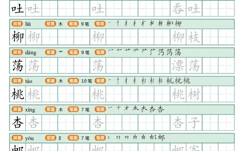寒假统编语文二年级下册生字练字帖（写字表）_二年级上下册资料_二年级语数英上下册学习资料_3-7-2、小学二年级语文下册_统编、部编、人教（语文全国统一只有一个版）_8、字贴书写