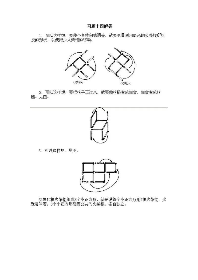 小学一年级下册数学奥数知识点讲解第14课《火柴棍游戏1》试题附答案(1)_一年级上下册资料_3-2-1、小学奥数一年级_小学一年级下册数学奥数知识点讲解