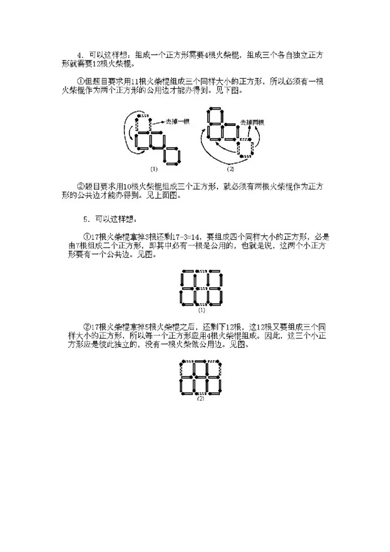 小学一年级下册数学奥数知识点讲解第14课《火柴棍游戏1》试题附答案(1)_一年级上下册资料_3-2-1、小学奥数一年级_小学一年级下册数学奥数知识点讲解