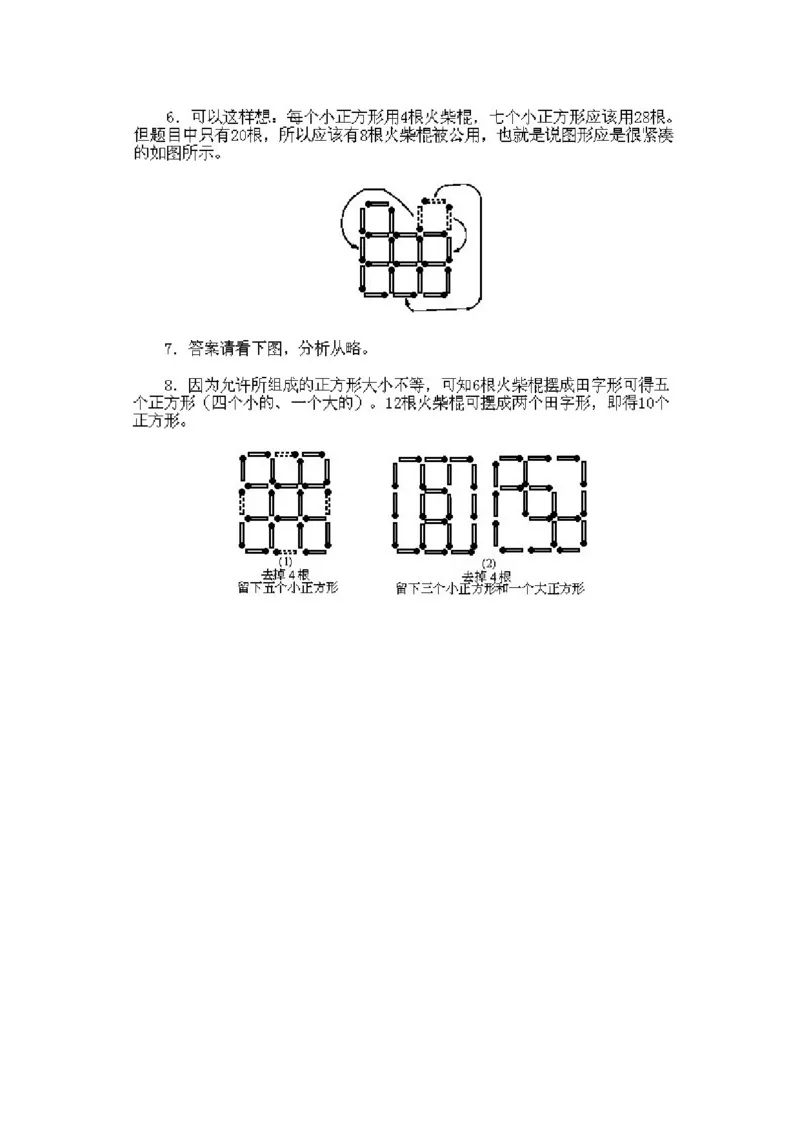 小学一年级下册数学奥数知识点讲解第14课《火柴棍游戏1》试题附答案(1)_一年级上下册资料_3-2-1、小学奥数一年级_小学一年级下册数学奥数知识点讲解