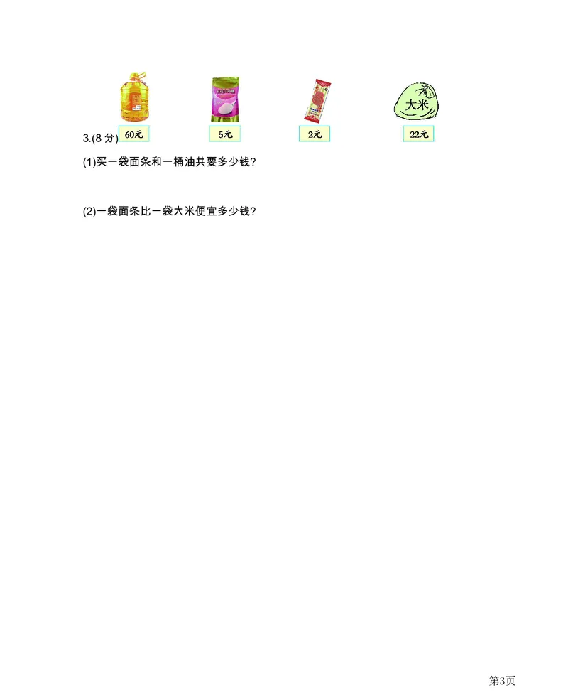 一年级下册数学西师大版第5单元测试卷（B）（含答案）_一年级上下册资料_一年级上语数英上下册学习资料_3-6-4、小学一年级数学下册_西师版_3、单元测试卷