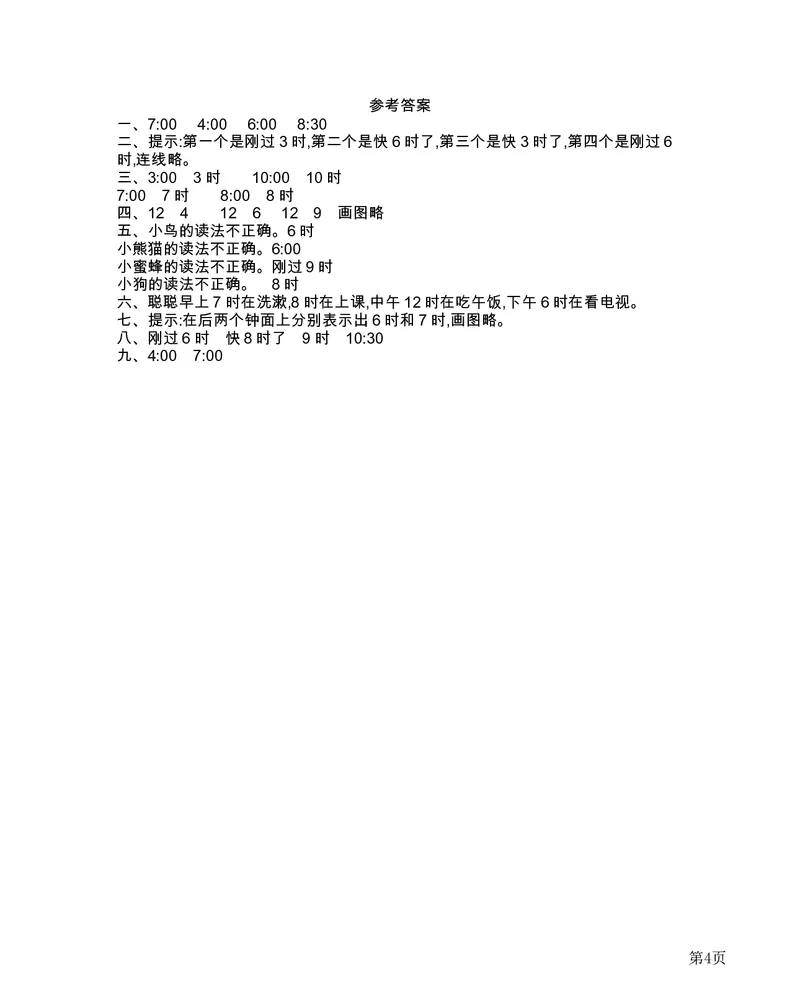 一年级下册数学西师大版第5单元测试卷（B）（含答案）_一年级上下册资料_一年级上语数英上下册学习资料_3-6-4、小学一年级数学下册_西师版_3、单元测试卷