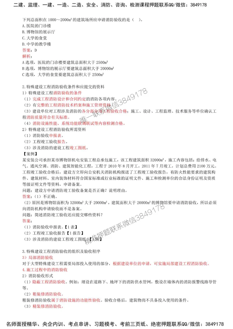 29-第3章-3.6-消防工程施工技术（二）_2026年一级建造师_2026年一建机电_2025年一建机电SVIP_02-基础精讲✿高端面授✿深度强化_36-机电《教材精讲班》王建波SMR