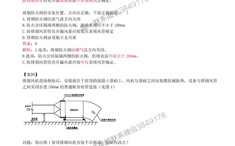 29-第3章-3.6-消防工程施工技术（二）_2026年一级建造师_2026年一建机电_2025年一建机电SVIP_02-基础精讲✿高端面授✿深度强化_36-机电《教材精讲班》王建波SMR