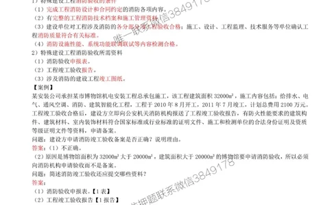 29-第3章-3.6-消防工程施工技术（二）_2026年一级建造师_2026年一建机电_2025年一建机电SVIP_02-基础精讲✿高端面授✿深度强化_36-机电《教材精讲班》王建波SMR