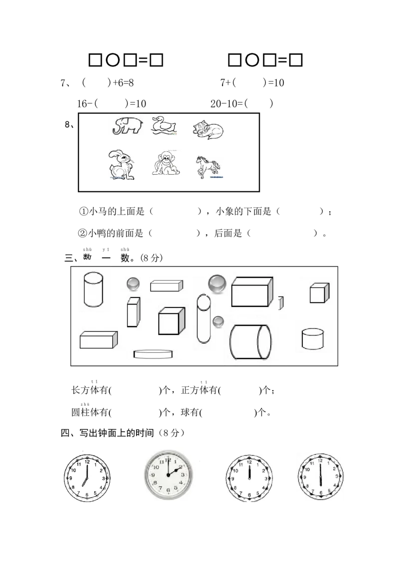 新人教版小学一年级数学上册期末试卷11_一年级上下册资料_一年级上语数英上下册学习资料_3-6-3、小学一年级数学上册_人教版_5、期末试题