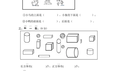 新人教版小学一年级数学上册期末试卷11_一年级上下册资料_一年级上语数英上下册学习资料_3-6-3、小学一年级数学上册_人教版_5、期末试题