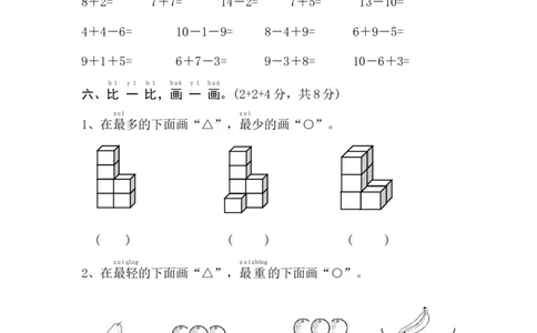 新人教版小学一年级数学上册期末试卷11_一年级上下册资料_一年级上语数英上下册学习资料_3-6-3、小学一年级数学上册_人教版_5、期末试题