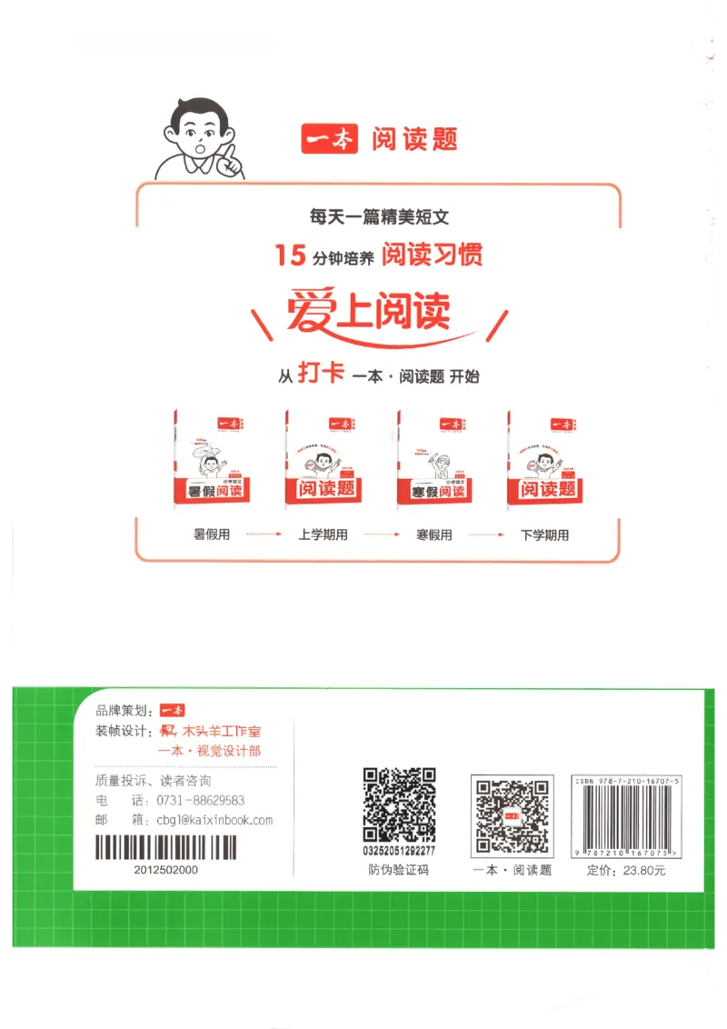 一本《小学英语课后小练习》6年级人教25秋_25秋小学语数英习题试卷_英语_人教版_一本《小学英语课后小练习》人教25秋