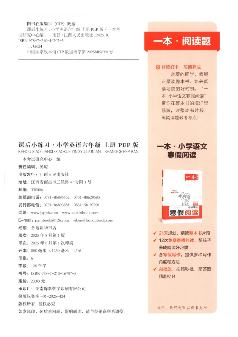 一本《小学英语课后小练习》6年级人教25秋_25秋小学语数英习题试卷_英语_人教版_一本《小学英语课后小练习》人教25秋