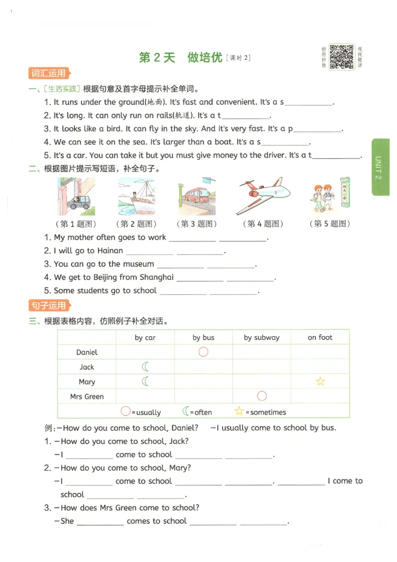 一本《小学英语课后小练习》6年级人教25秋_25秋小学语数英习题试卷_英语_人教版_一本《小学英语课后小练习》人教25秋