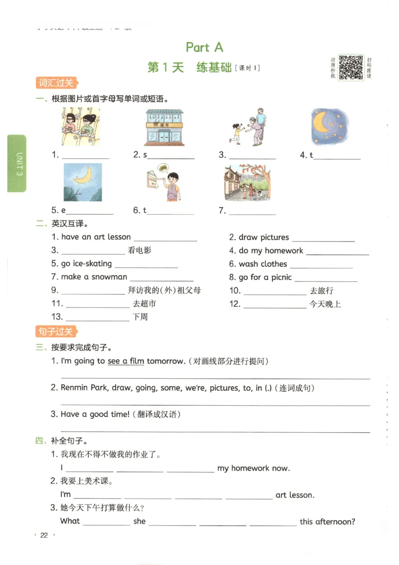 一本《小学英语课后小练习》6年级人教25秋_25秋小学语数英习题试卷_英语_人教版_一本《小学英语课后小练习》人教25秋