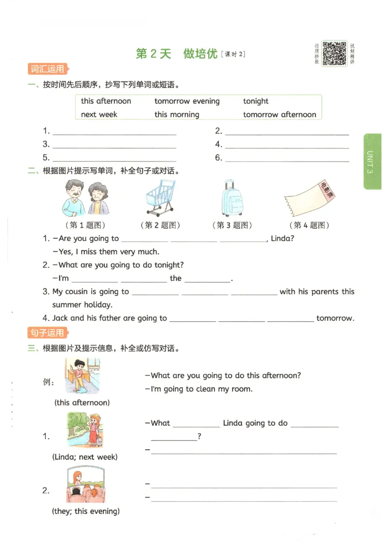 一本《小学英语课后小练习》6年级人教25秋_25秋小学语数英习题试卷_英语_人教版_一本《小学英语课后小练习》人教25秋