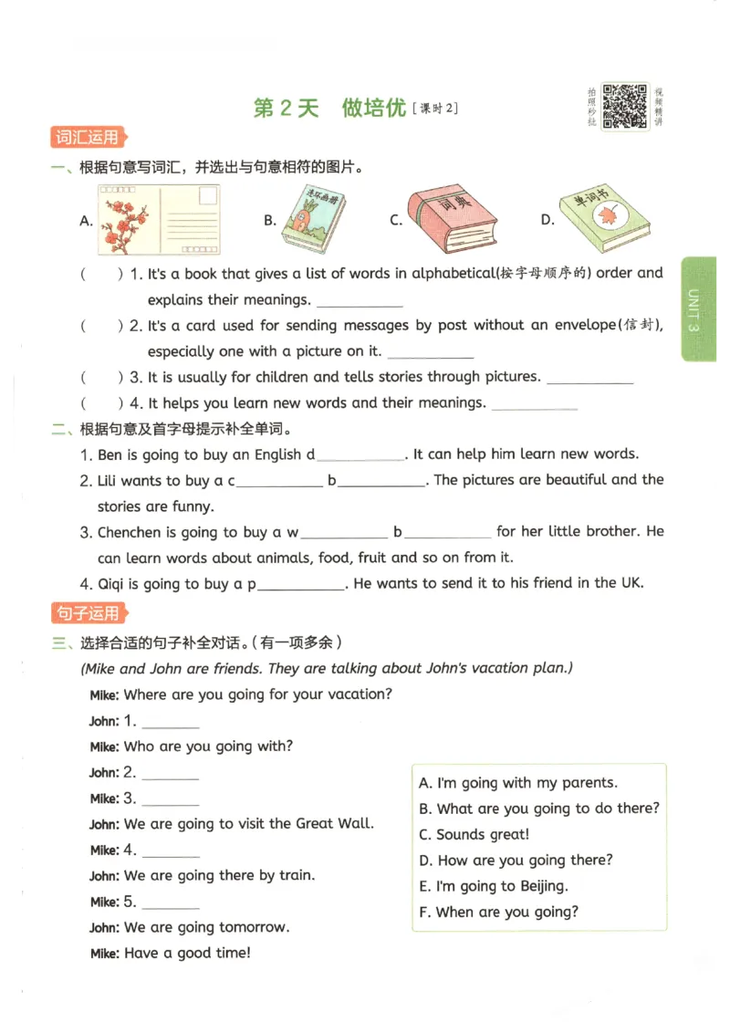 一本《小学英语课后小练习》6年级人教25秋_25秋小学语数英习题试卷_英语_人教版_一本《小学英语课后小练习》人教25秋