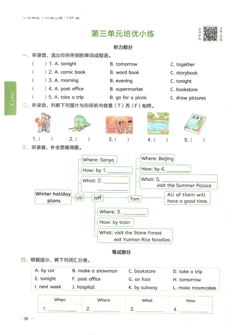 一本《小学英语课后小练习》6年级人教25秋_25秋小学语数英习题试卷_英语_人教版_一本《小学英语课后小练习》人教25秋
