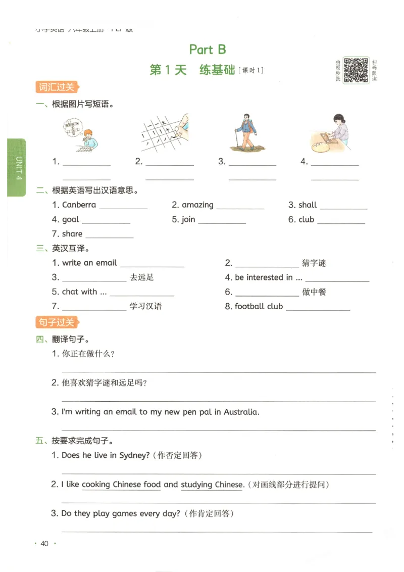 一本《小学英语课后小练习》6年级人教25秋_25秋小学语数英习题试卷_英语_人教版_一本《小学英语课后小练习》人教25秋