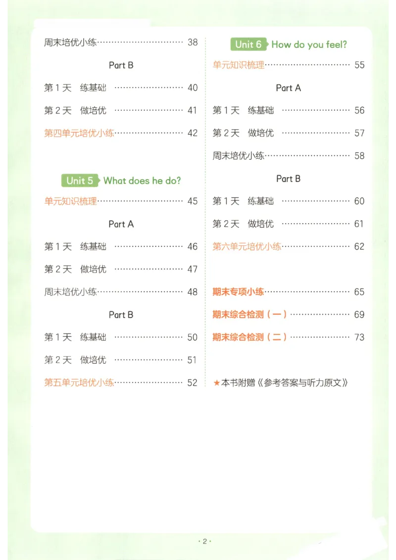 一本《小学英语课后小练习》6年级人教25秋_25秋小学语数英习题试卷_英语_人教版_一本《小学英语课后小练习》人教25秋