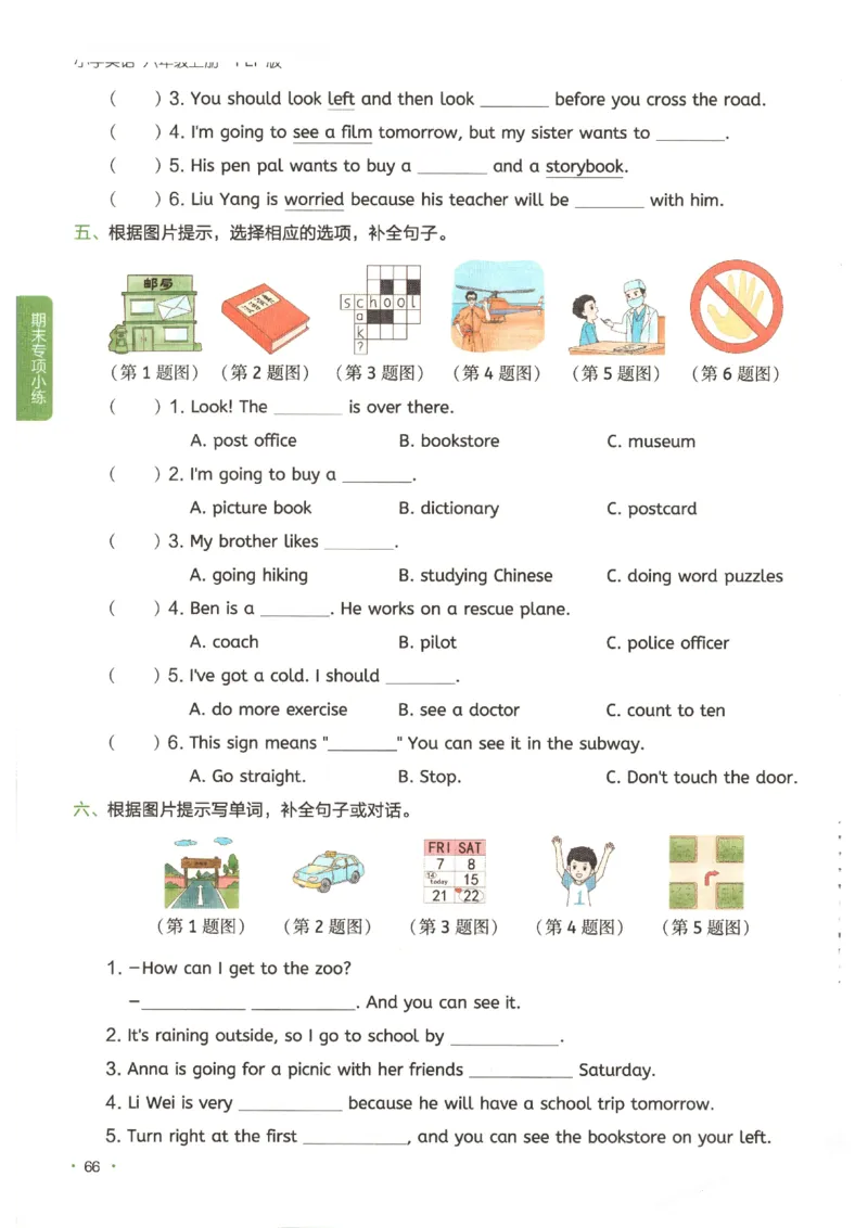 一本《小学英语课后小练习》6年级人教25秋_25秋小学语数英习题试卷_英语_人教版_一本《小学英语课后小练习》人教25秋