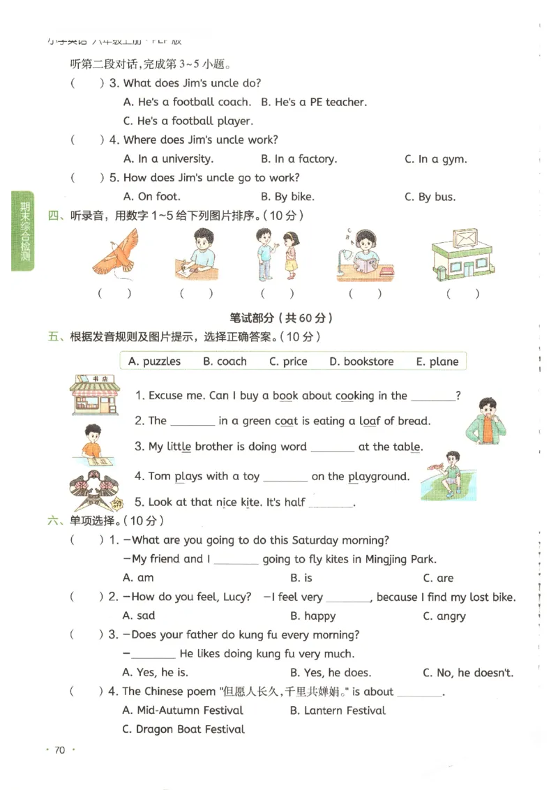 一本《小学英语课后小练习》6年级人教25秋_25秋小学语数英习题试卷_英语_人教版_一本《小学英语课后小练习》人教25秋