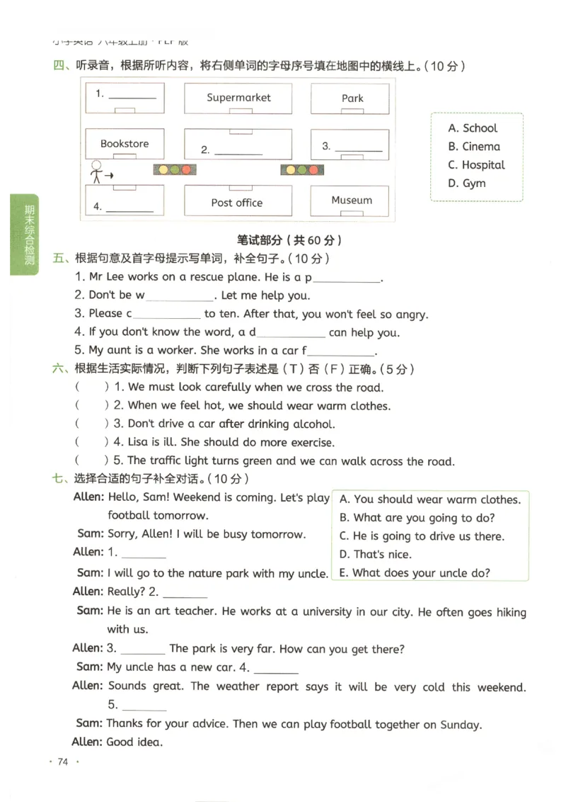 一本《小学英语课后小练习》6年级人教25秋_25秋小学语数英习题试卷_英语_人教版_一本《小学英语课后小练习》人教25秋