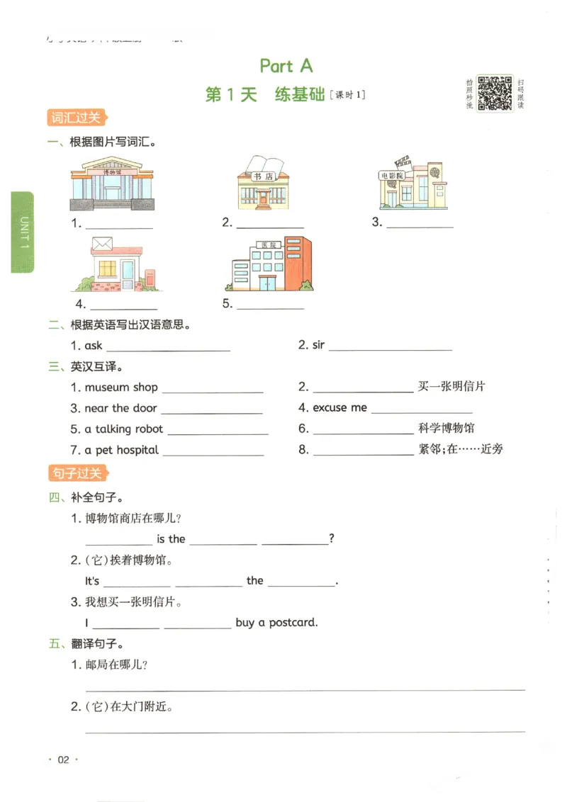 一本《小学英语课后小练习》6年级人教25秋_25秋小学语数英习题试卷_英语_人教版_一本《小学英语课后小练习》人教25秋