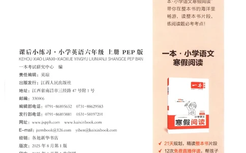 一本《小学英语课后小练习》6年级人教25秋_25秋小学语数英习题试卷_英语_人教版_一本《小学英语课后小练习》人教25秋