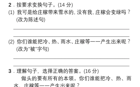 小学语文三年级课外短文阅读理解练习及答案_三年级上下册资料_三年级上语数英上下册学习资料_3-8-1、小学三年级语文上册_统编、部编、人教（语文全国统一只有一个版）_6、专项练习