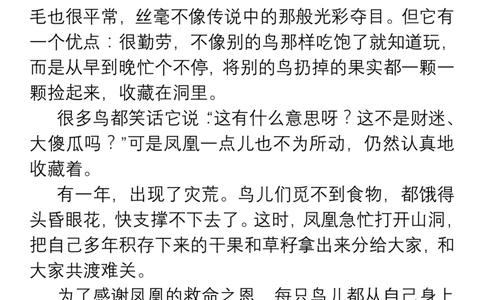 小学语文三年级课外短文阅读理解练习及答案_三年级上下册资料_三年级上语数英上下册学习资料_3-8-1、小学三年级语文上册_统编、部编、人教（语文全国统一只有一个版）_6、专项练习