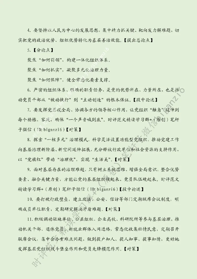0204---标注绿-绘就基层治理&ldquo;幸福图景&rdquo;_2026考公资料_（57）申论材料_00、笔杆子晨读材料_2024笔杆子晨读_笔杆子2月时政_0204绘就基层治理&ldquo;幸福图景&rdquo;