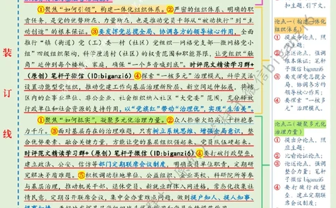 0204---标注绿-绘就基层治理&ldquo;幸福图景&rdquo;_2026考公资料_（57）申论材料_00、笔杆子晨读材料_2024笔杆子晨读_笔杆子2月时政_0204绘就基层治理&ldquo;幸福图景&rdquo;