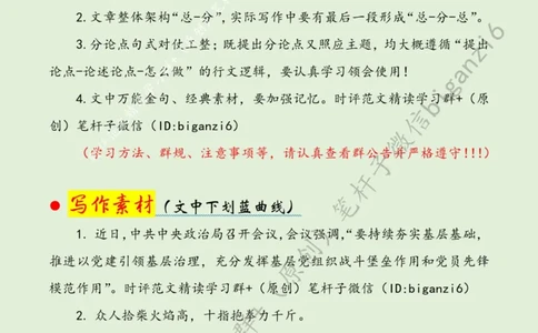 0204---标注绿-绘就基层治理&ldquo;幸福图景&rdquo;_2026考公资料_（57）申论材料_00、笔杆子晨读材料_2024笔杆子晨读_笔杆子2月时政_0204绘就基层治理&ldquo;幸福图景&rdquo;