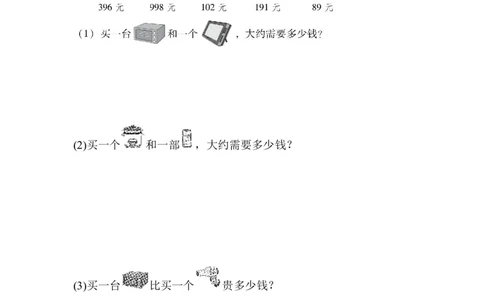 专项提升卷：万以内的加减法含答案_二年级上下册资料_二年级语数英上下册学习资料_3-7-4、小学二年级数学下册_青岛版_6、专项练习