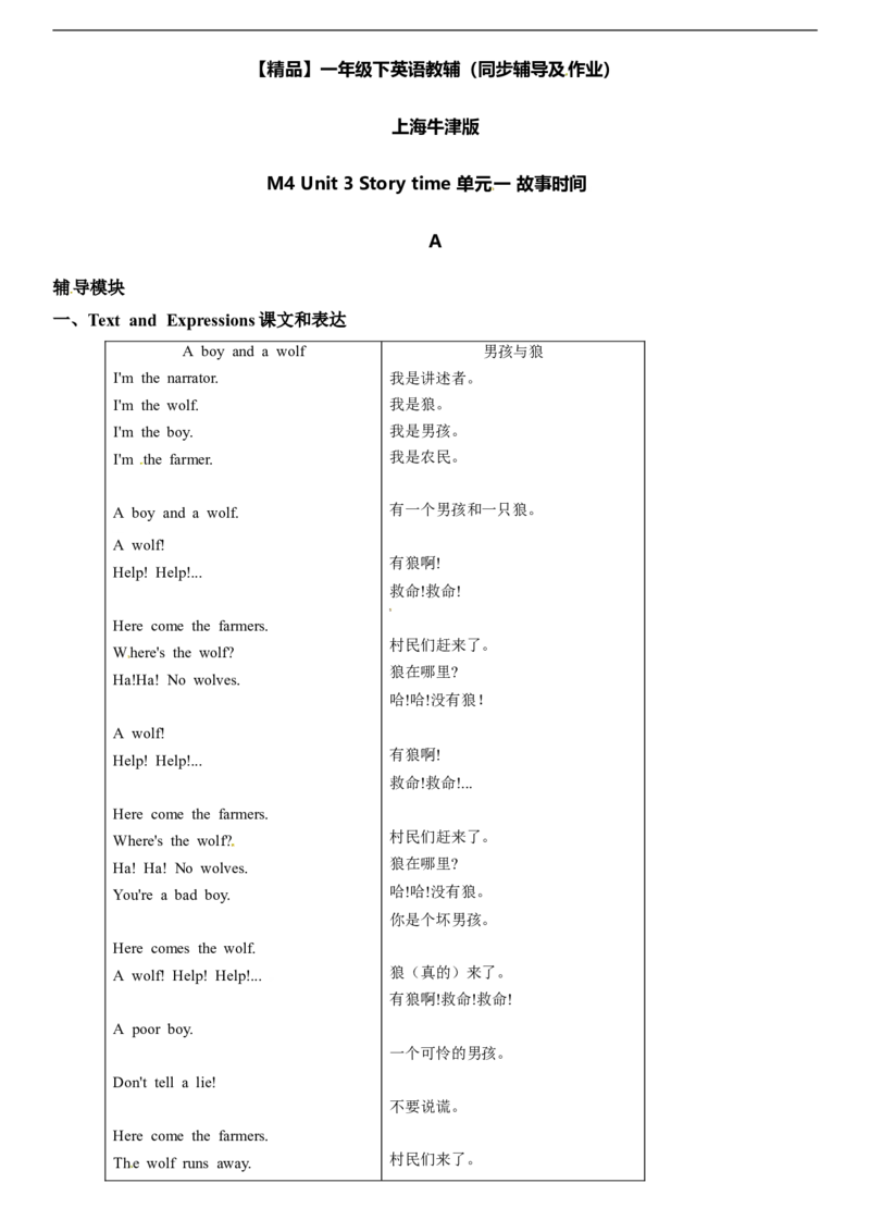 一年级下册英语同步辅导-M4Unit3StorytimeA（牛津上海版，含答案）_一年级上下册资料_小学一年级学习资料-25年更新版_1-06、小学一年级英语下册_1-6-1、知识点、测试卷、电子书