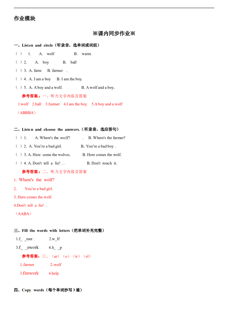 一年级下册英语同步辅导-M4Unit3StorytimeA（牛津上海版，含答案）_一年级上下册资料_小学一年级学习资料-25年更新版_1-06、小学一年级英语下册_1-6-1、知识点、测试卷、电子书
