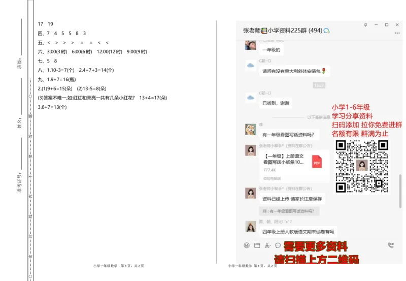 人教版数学上册一年级期末模拟测试卷（含答案）_一年级上下册资料_小学一年级学习资料-25年更新版_1-03、小学一年级数学上册_人教版_06、期末试卷