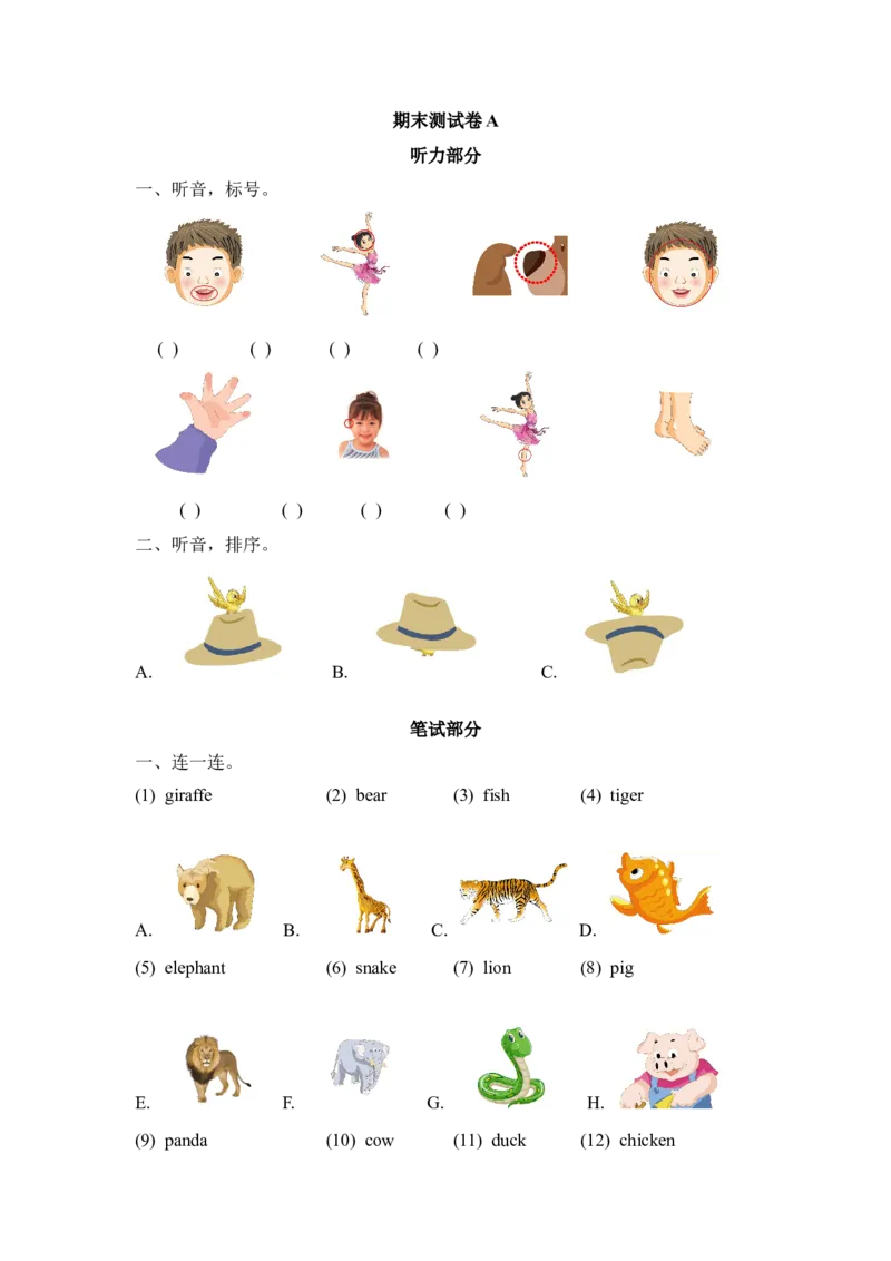 一年级下册英语-期末测试卷（四）不含听力音频_一年级上下册资料_一年级上语数英上下册学习资料_3-6-6、小学一年级英语下册_外研版一起点_5、期末测试卷