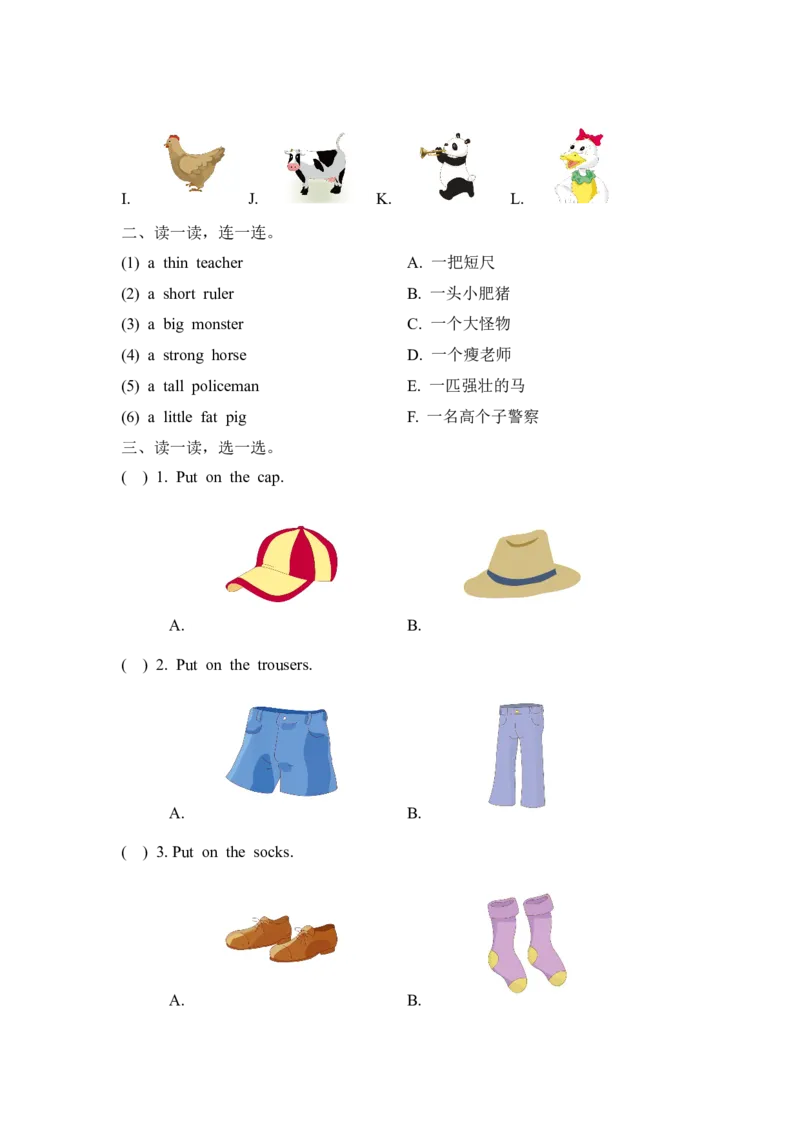 一年级下册英语-期末测试卷（四）不含听力音频_一年级上下册资料_一年级上语数英上下册学习资料_3-6-6、小学一年级英语下册_外研版一起点_5、期末测试卷