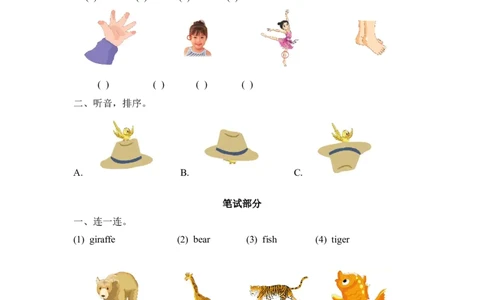 一年级下册英语-期末测试卷（四）不含听力音频_一年级上下册资料_一年级上语数英上下册学习资料_3-6-6、小学一年级英语下册_外研版一起点_5、期末测试卷