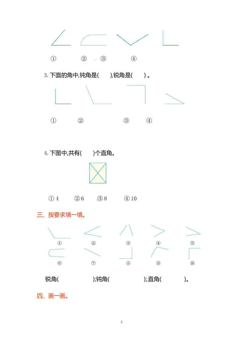小学二年级上册上学期-人教版数学第三单元检测卷.2_二年级上下册资料_二年级语数英上下册学习资料_3-7-3、小学二年级数学上册_人教版_3、单元测试卷